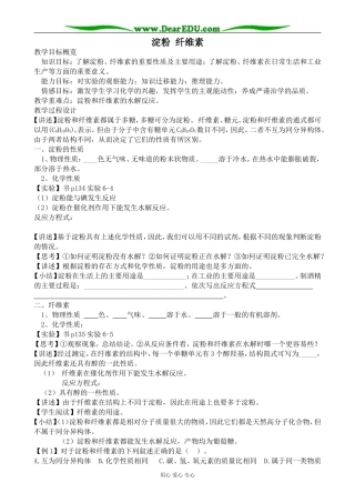 人教版高中化学第二册必修淀粉 纤维素