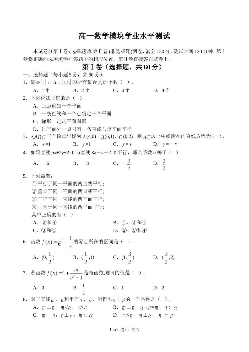 高一数学模块学业水平测试_第1页