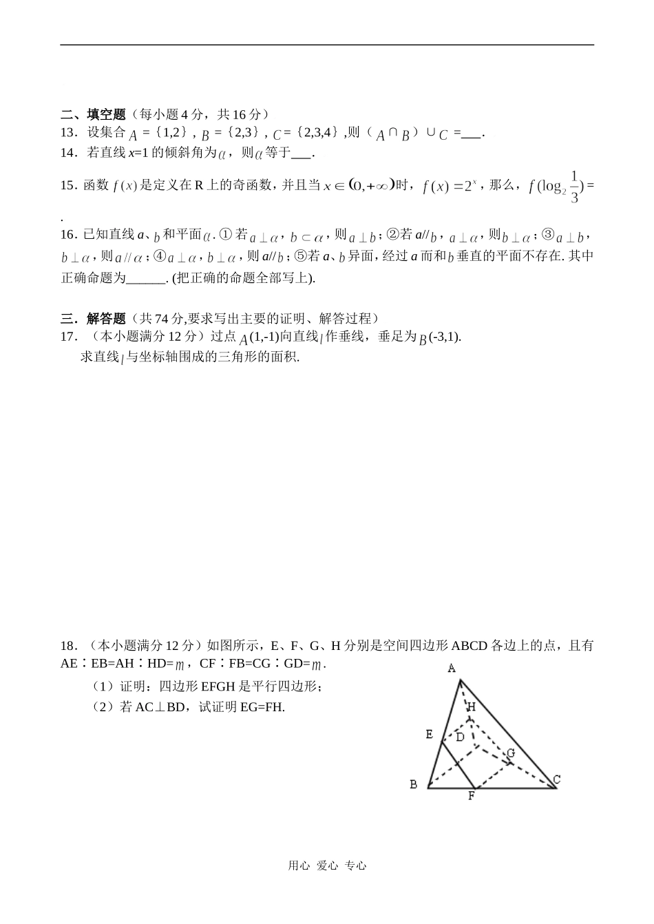 高一数学模块学业水平测试_第3页