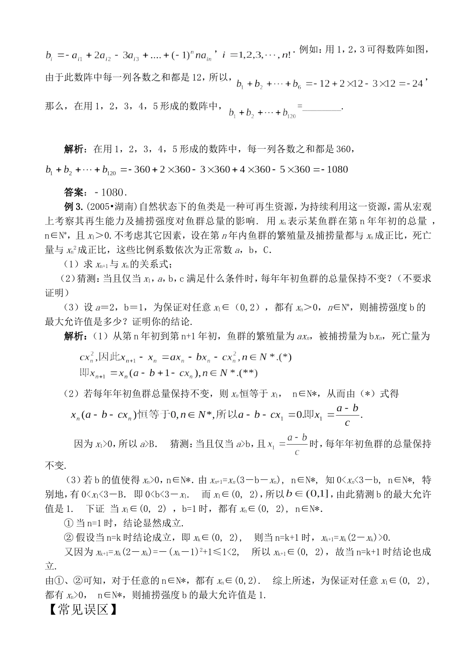 高一数学模块三  数列_第2页