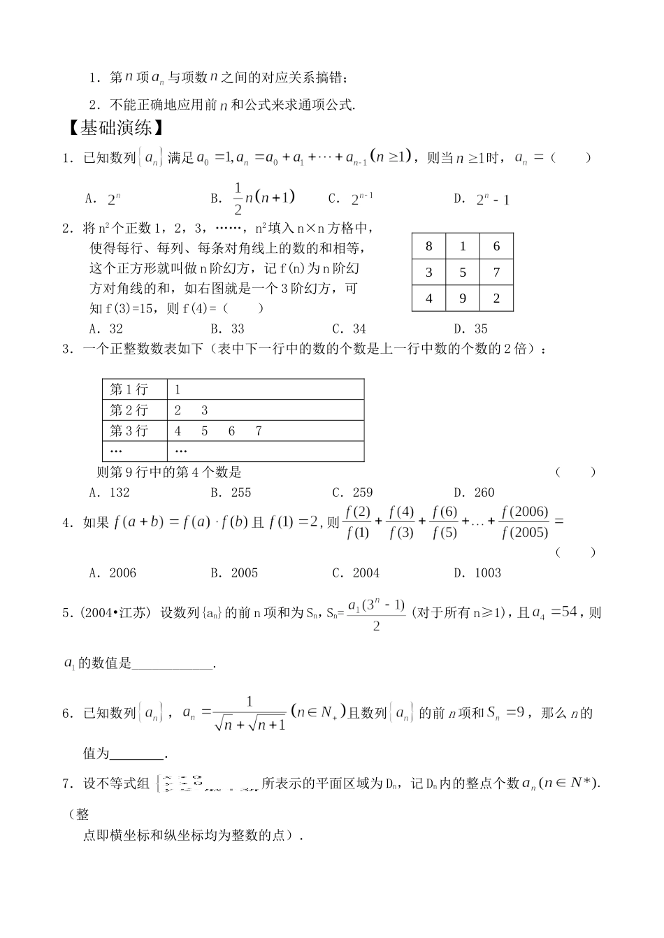 高一数学模块三  数列_第3页