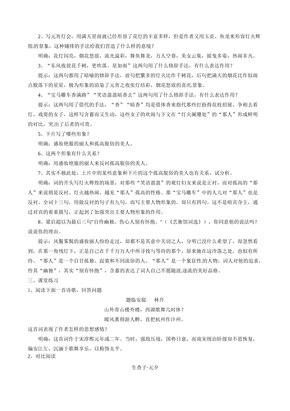 江苏省西亭高级中学2014高中语文《青玉案》教案 苏教版《现代散文选读》_第2页