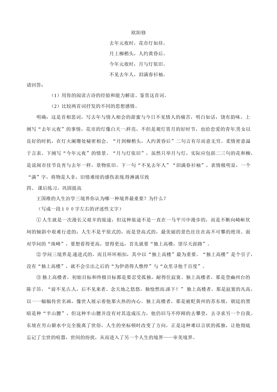 江苏省西亭高级中学2014高中语文《青玉案》教案 苏教版《现代散文选读》_第3页