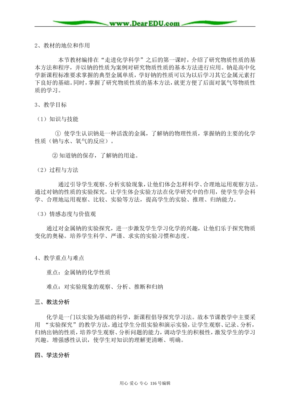 鲁科版必修1 高中化学《研究物质性质的方法和程序》说课稿_第2页