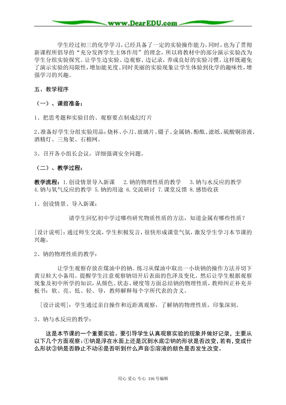 鲁科版必修1 高中化学《研究物质性质的方法和程序》说课稿_第3页