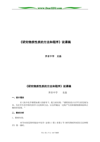 鲁科版必修1 高中化学《研究物质性质的方法和程序》说课稿