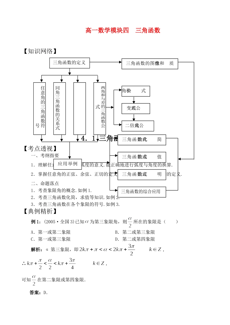 高一数学模块四 三角函数_第1页