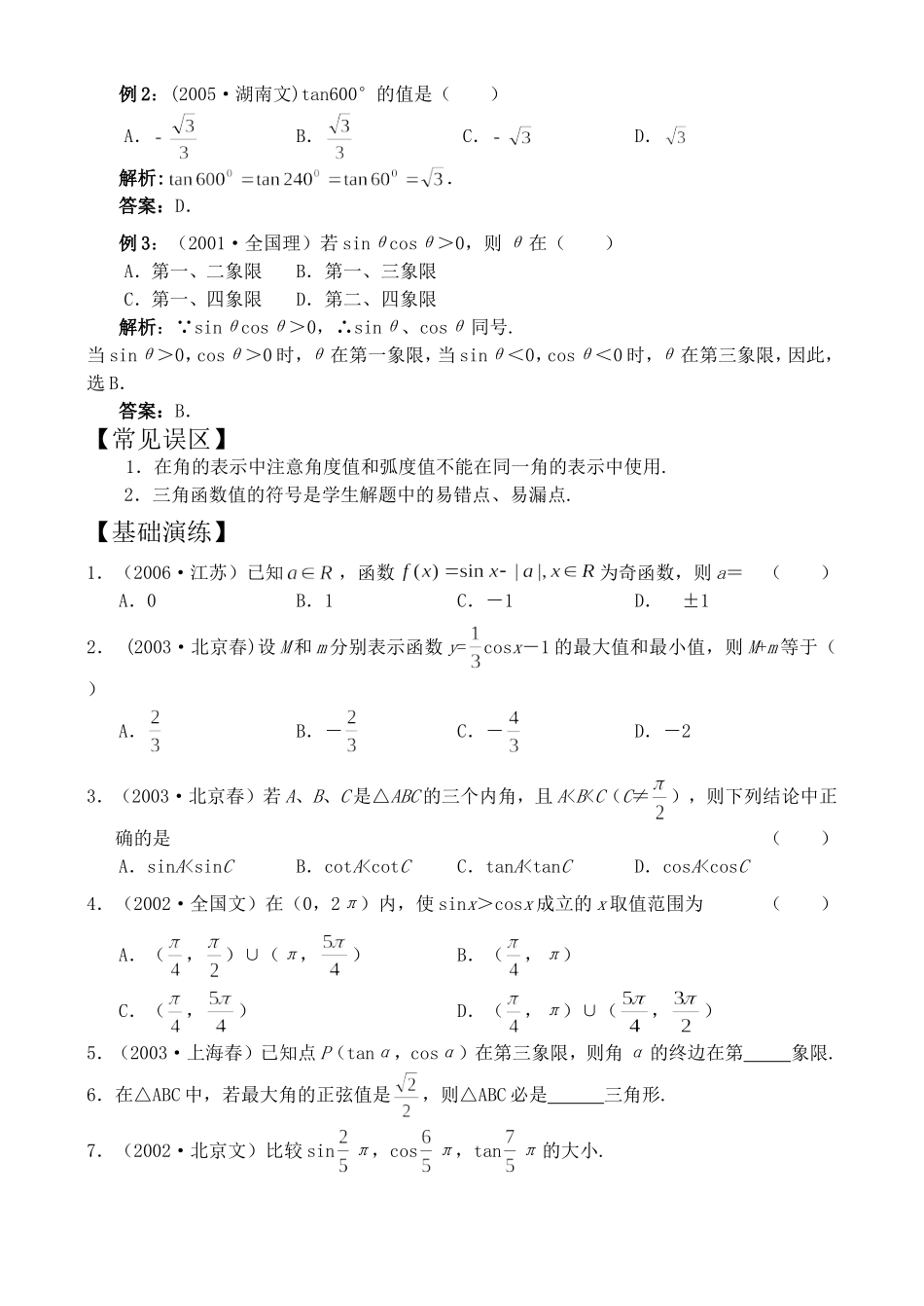 高一数学模块四 三角函数_第2页