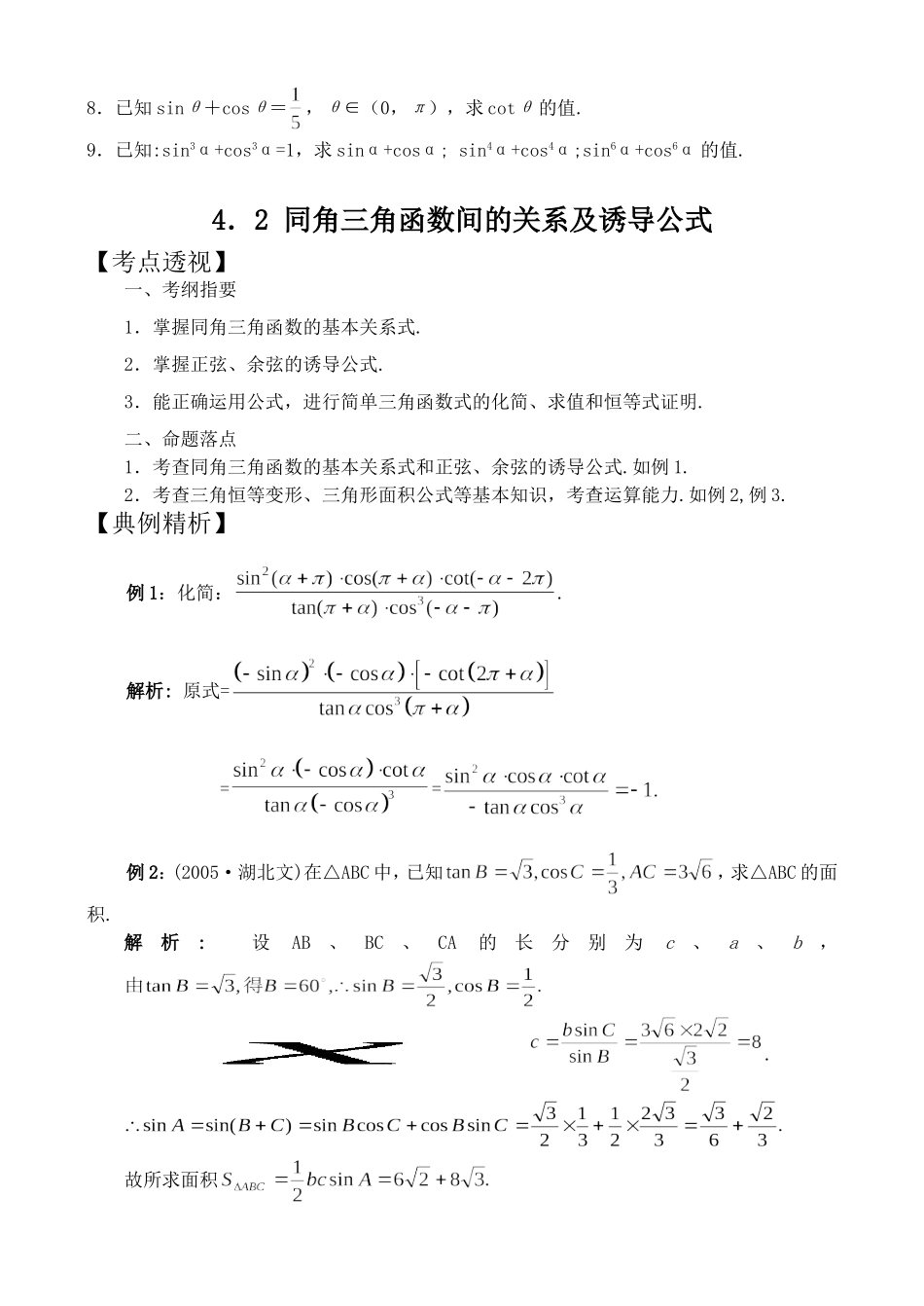 高一数学模块四 三角函数_第3页