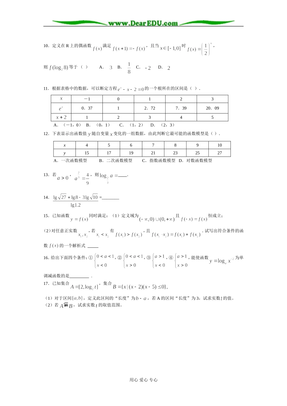 高一数学模块一综合练习_第2页