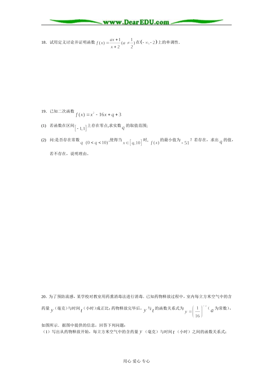 高一数学模块一综合练习_第3页