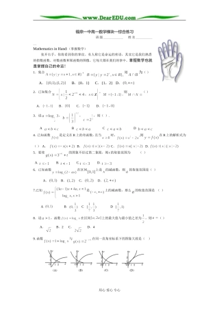 高一数学模块一综合练习