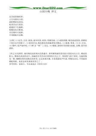 沪教版高中语文第四册山园小梅 译文