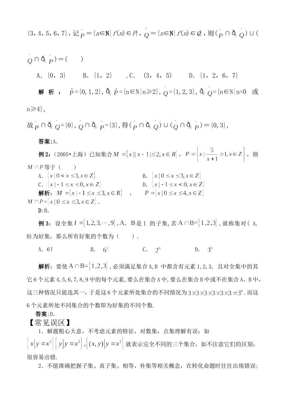 高一数学模块一 集合与简易逻辑_第3页