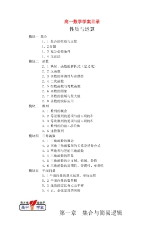 高一数学模块一 集合与简易逻辑