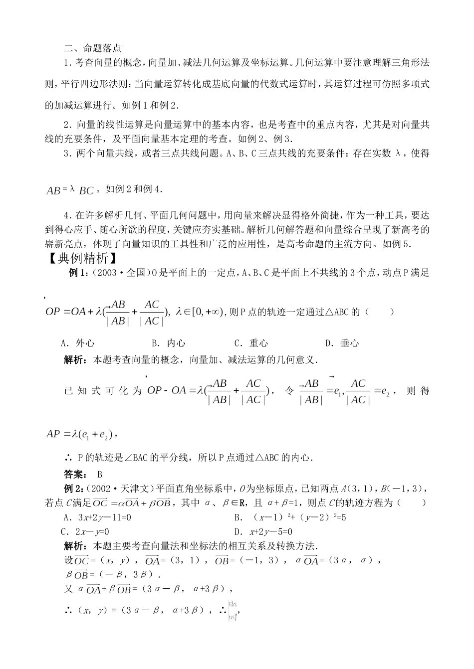 高一数学模块五 平面向量_第2页
