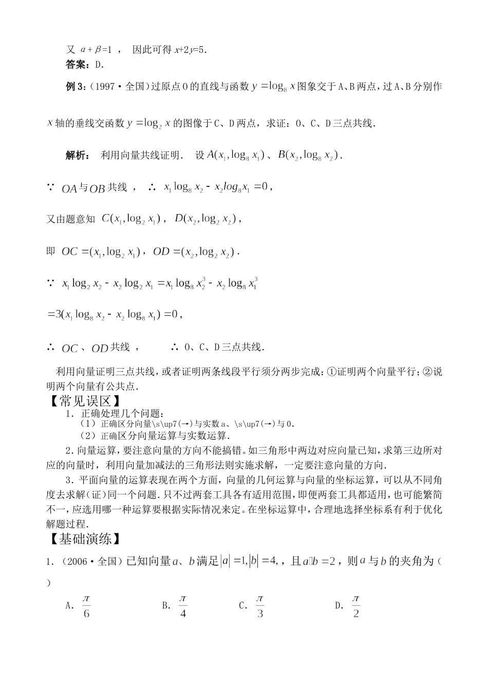 高一数学模块五 平面向量_第3页