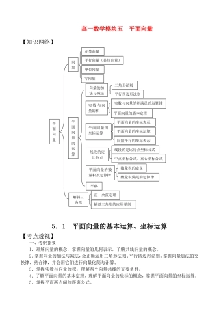 高一数学模块五 平面向量