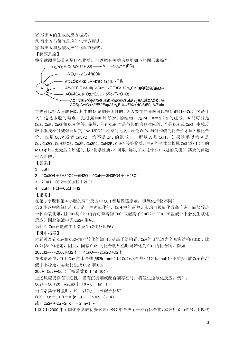 江苏省滨海县明达中学2014-2015学年高中化学 第20讲 赛前指导 近几年化学竞赛试题特点、发展趋势及应试对策奥赛辅导讲义_第2页