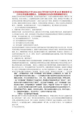 江苏省滨海县明达中学2014-2015学年高中化学 第20讲 赛前指导 近几年化学竞赛试题特点、发展趋势及应试对策奥赛辅导讲义