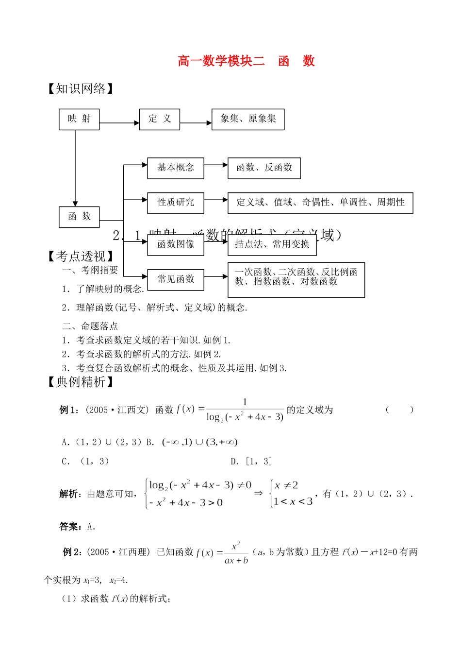 高一数学模块二 函  数_第1页