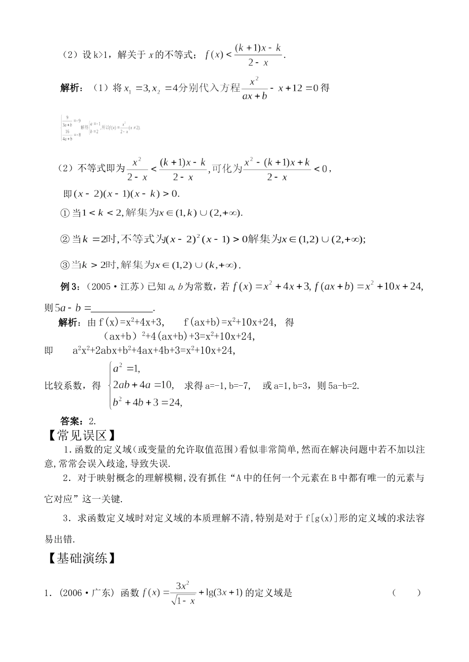 高一数学模块二 函  数_第2页