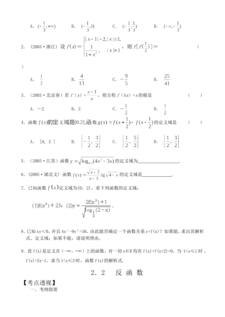 高一数学模块二 函  数_第3页