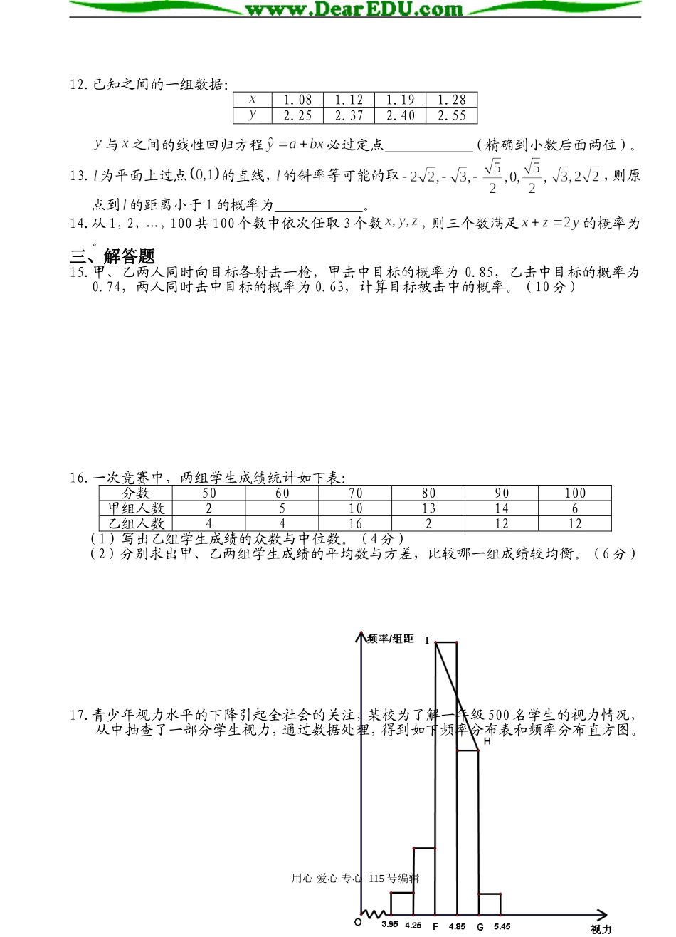 高一数学概率与统计期末复习题（含参考答案）_第2页