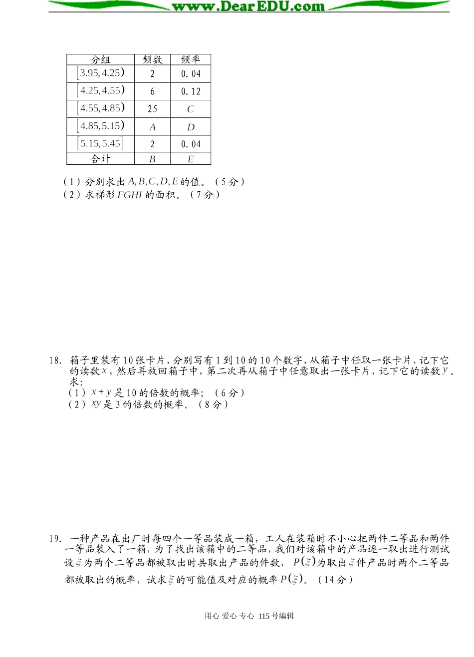 高一数学概率与统计期末复习题（含参考答案）_第3页