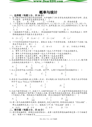 高一数学概率与统计期末复习题（含参考答案）
