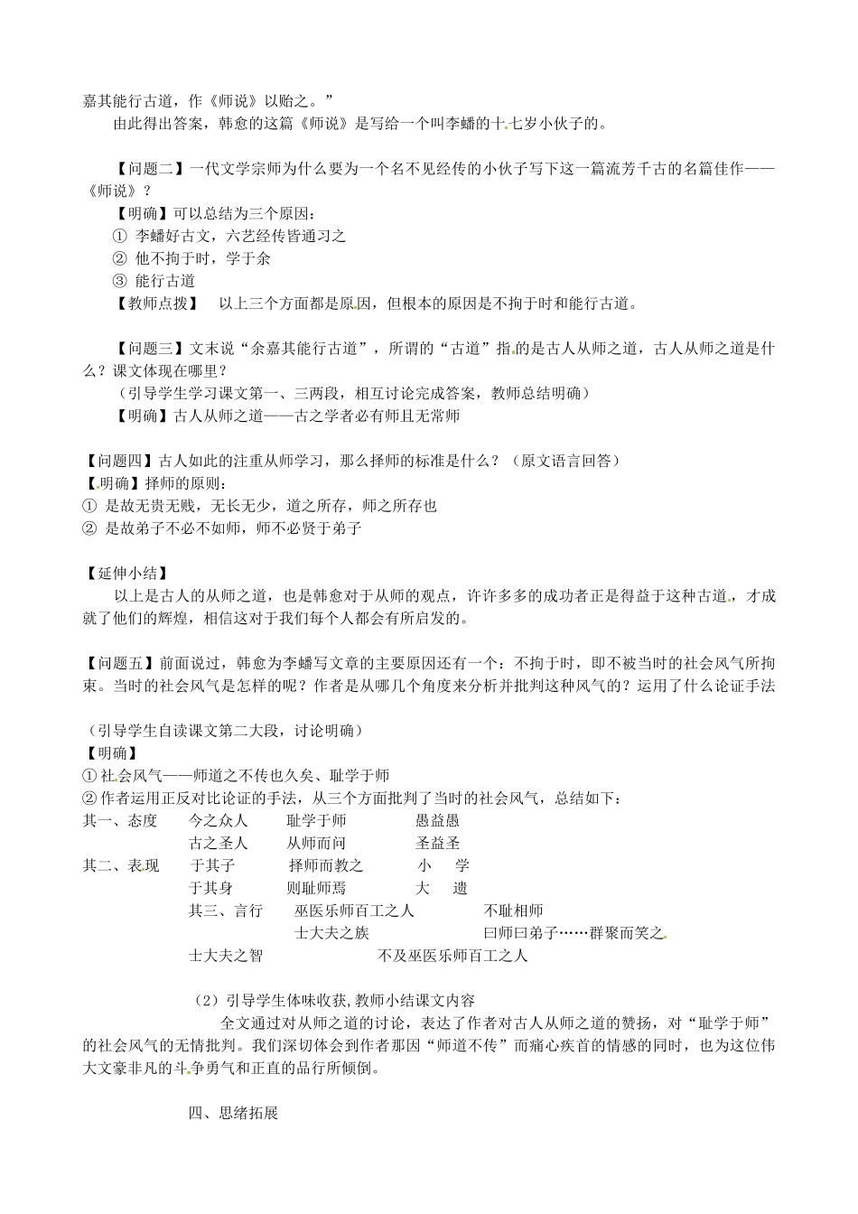 广东省汕头市第二中学高中语文《师说》教案 新人教版必修4_第2页