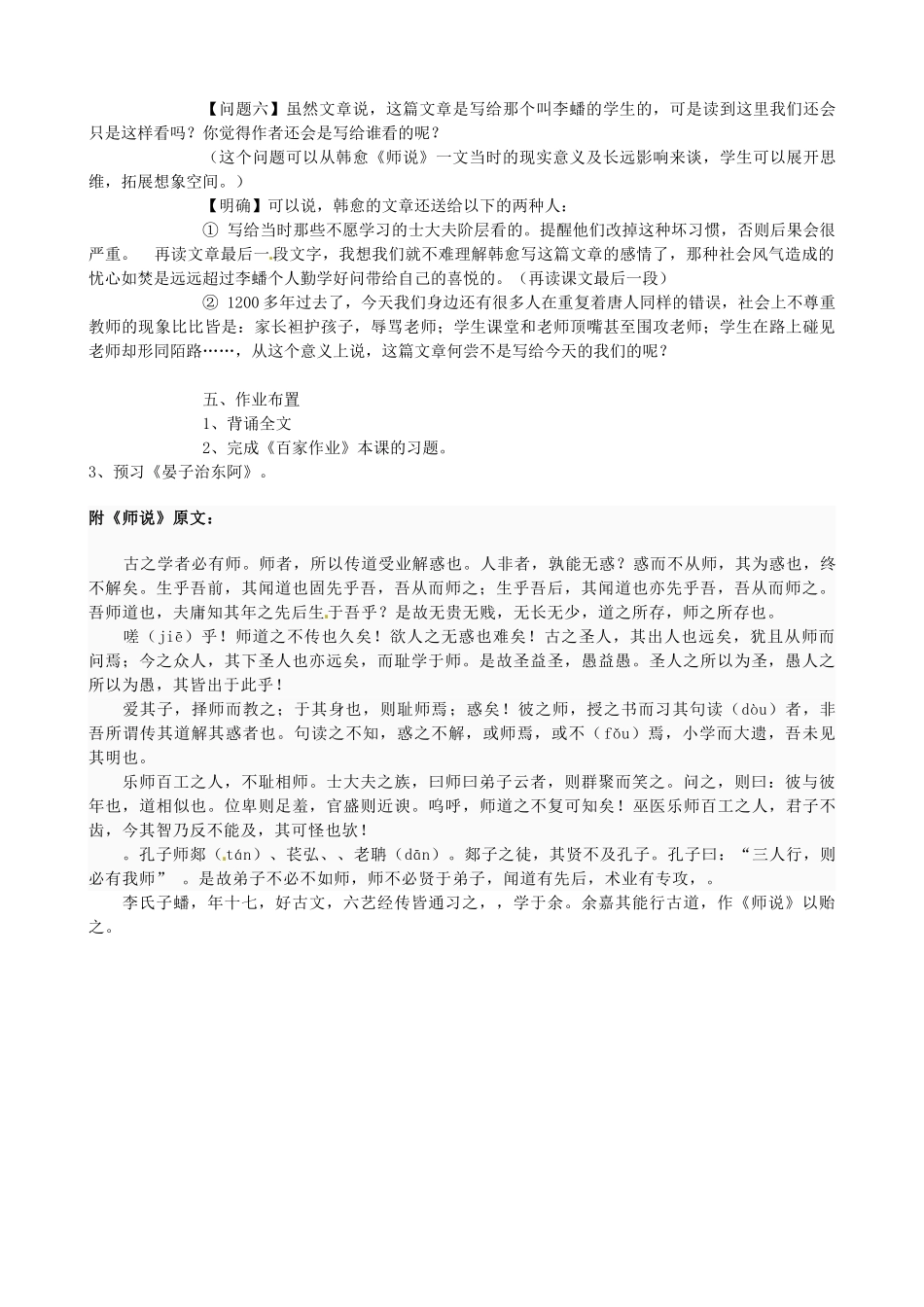 广东省汕头市第二中学高中语文《师说》教案 新人教版必修4_第3页
