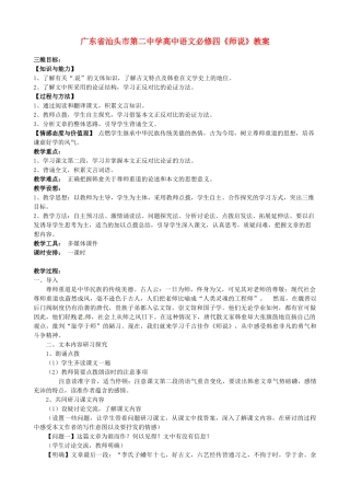 广东省汕头市第二中学高中语文《师说》教案 新人教版必修4