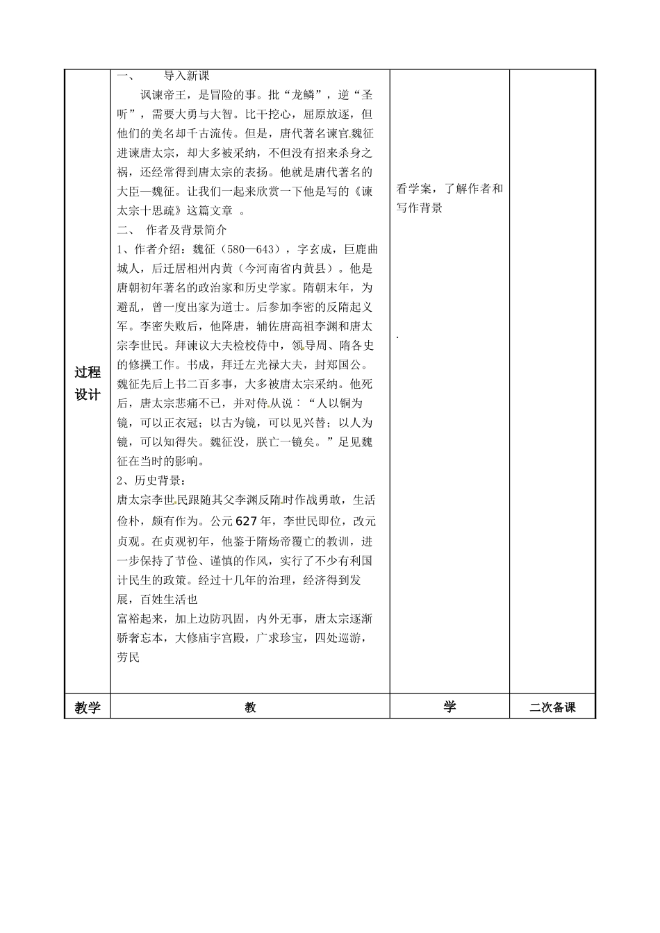 江苏省徐州市贾汪区建平中学高一语文《谏太宗十思疏（1）》教案 人教版_第2页