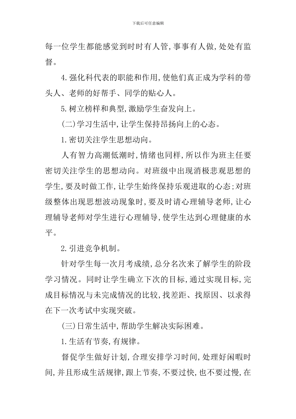 高三上学期班务工作计划_第2页