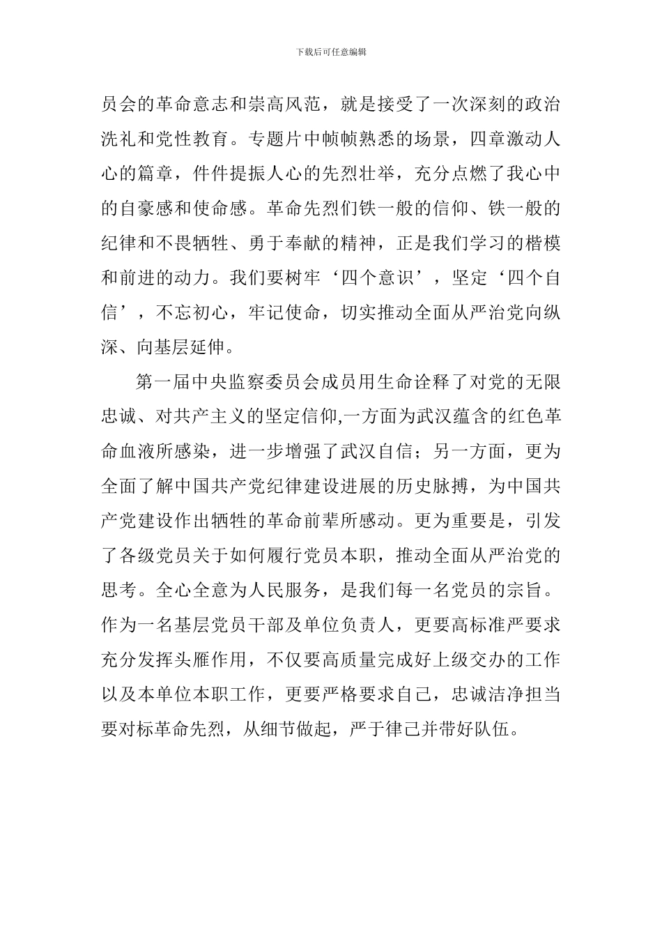 观看专题片《铁血忠魂》心得体会_第2页