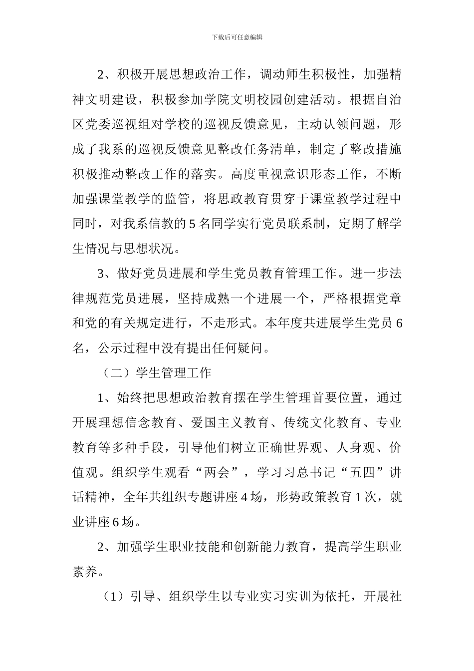 学院党总支书记2024年述职报告_第2页