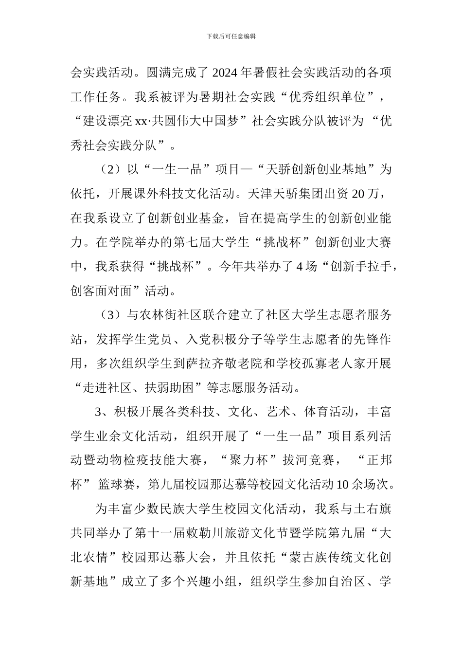 学院党总支书记2024年述职报告_第3页