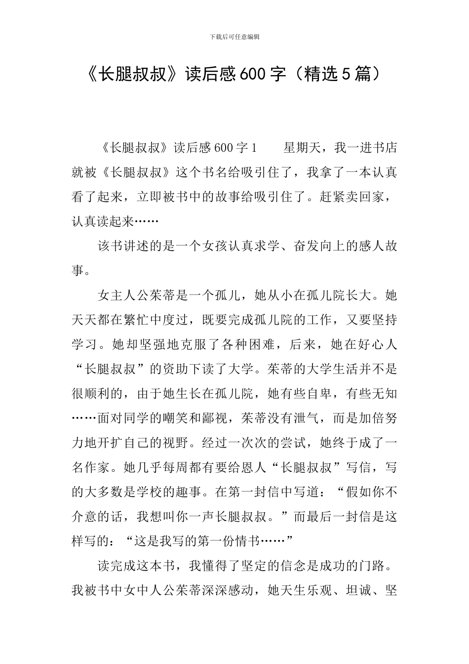 《长腿叔叔》读后感600字_第1页