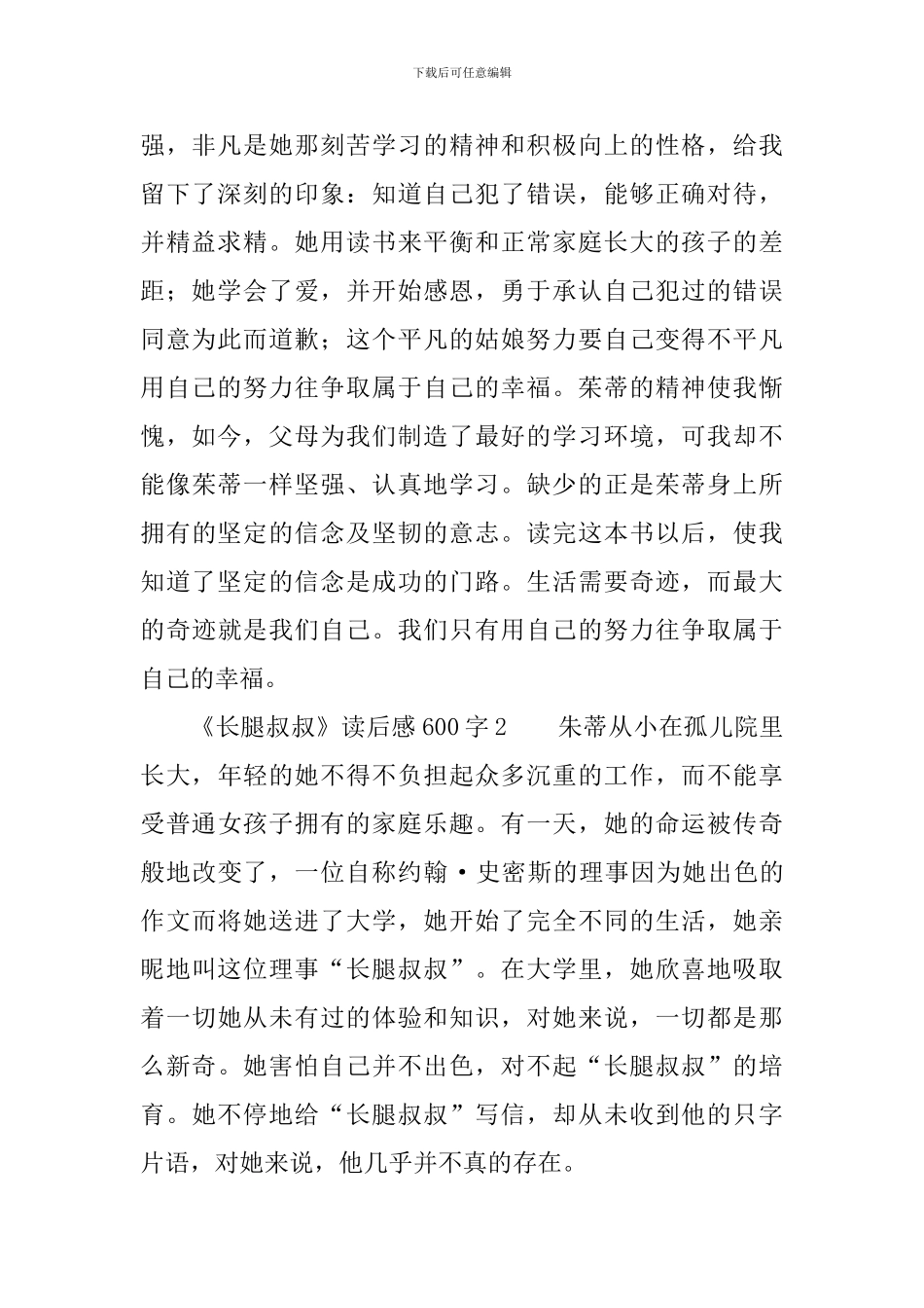 《长腿叔叔》读后感600字_第2页