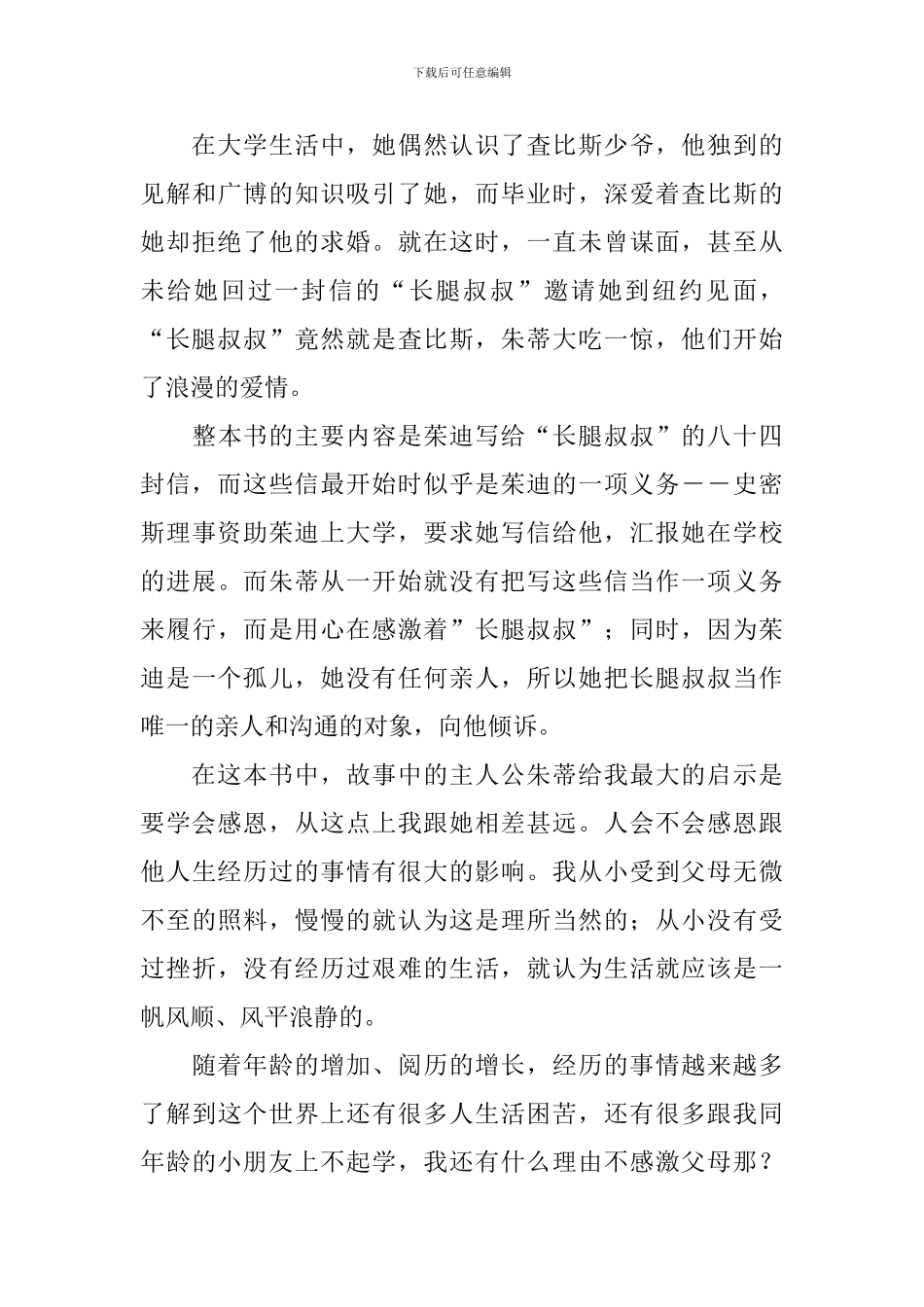 《长腿叔叔》读后感600字_第3页