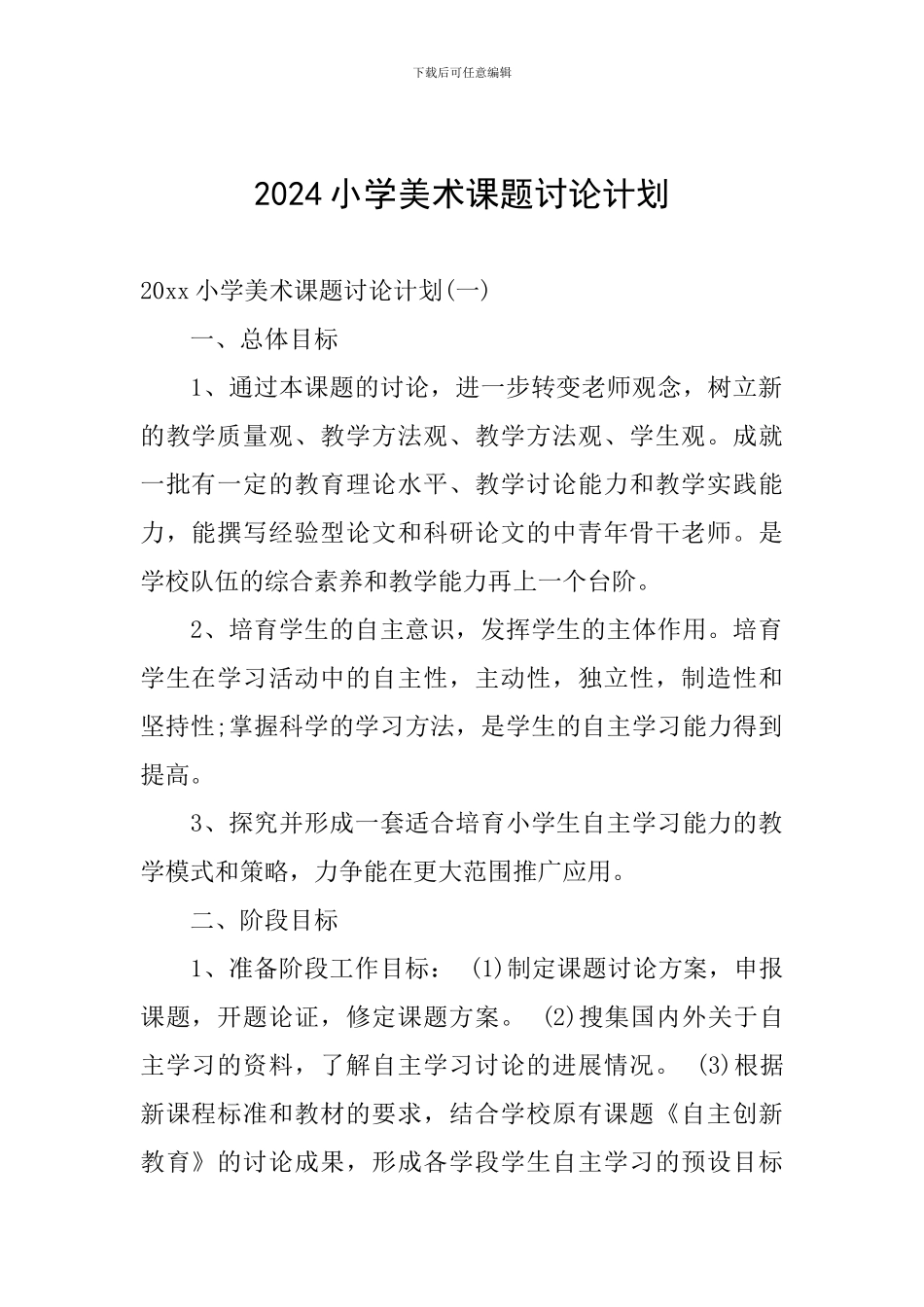 2024小学美术课题研究计划_第1页