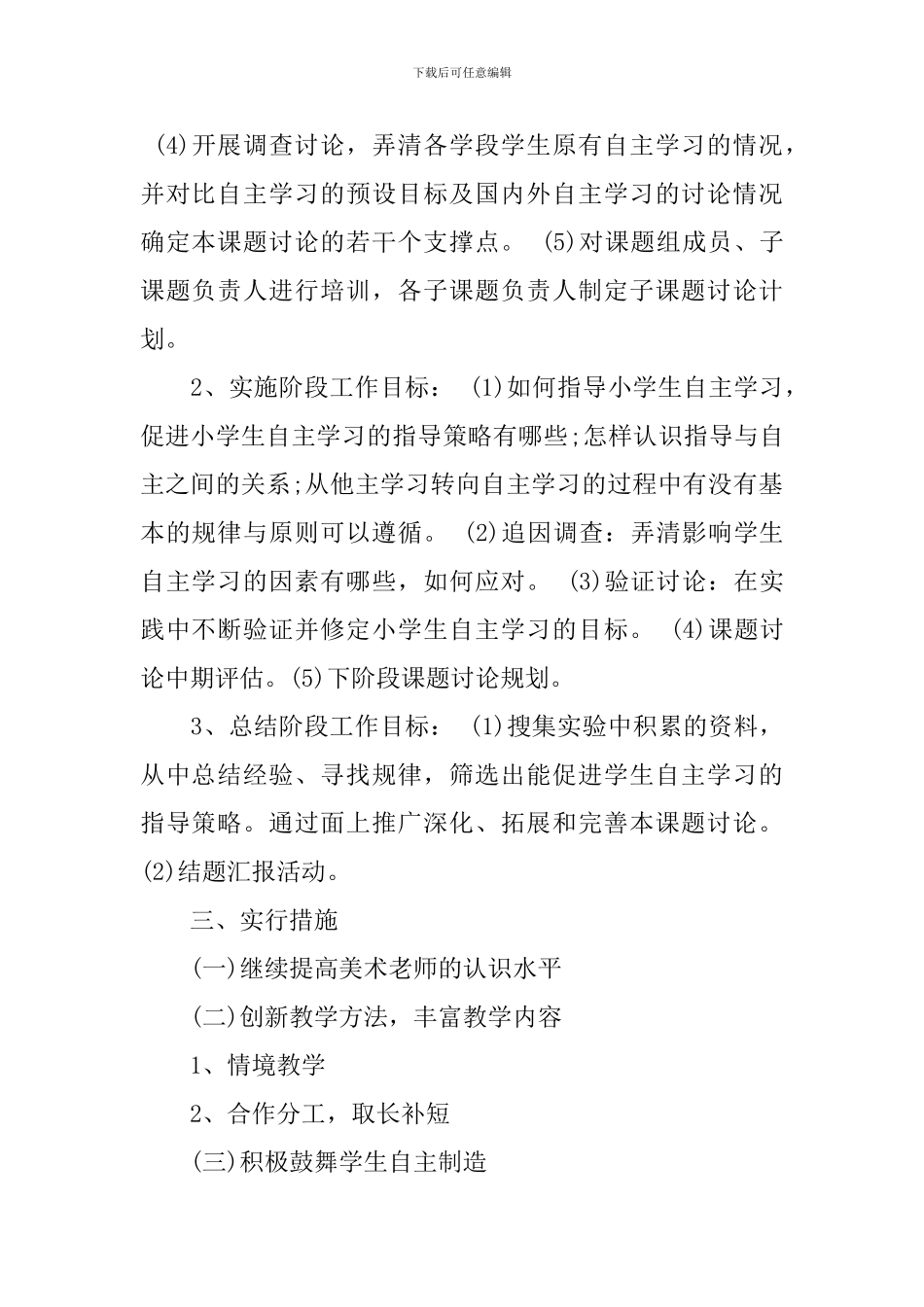 2024小学美术课题研究计划_第2页