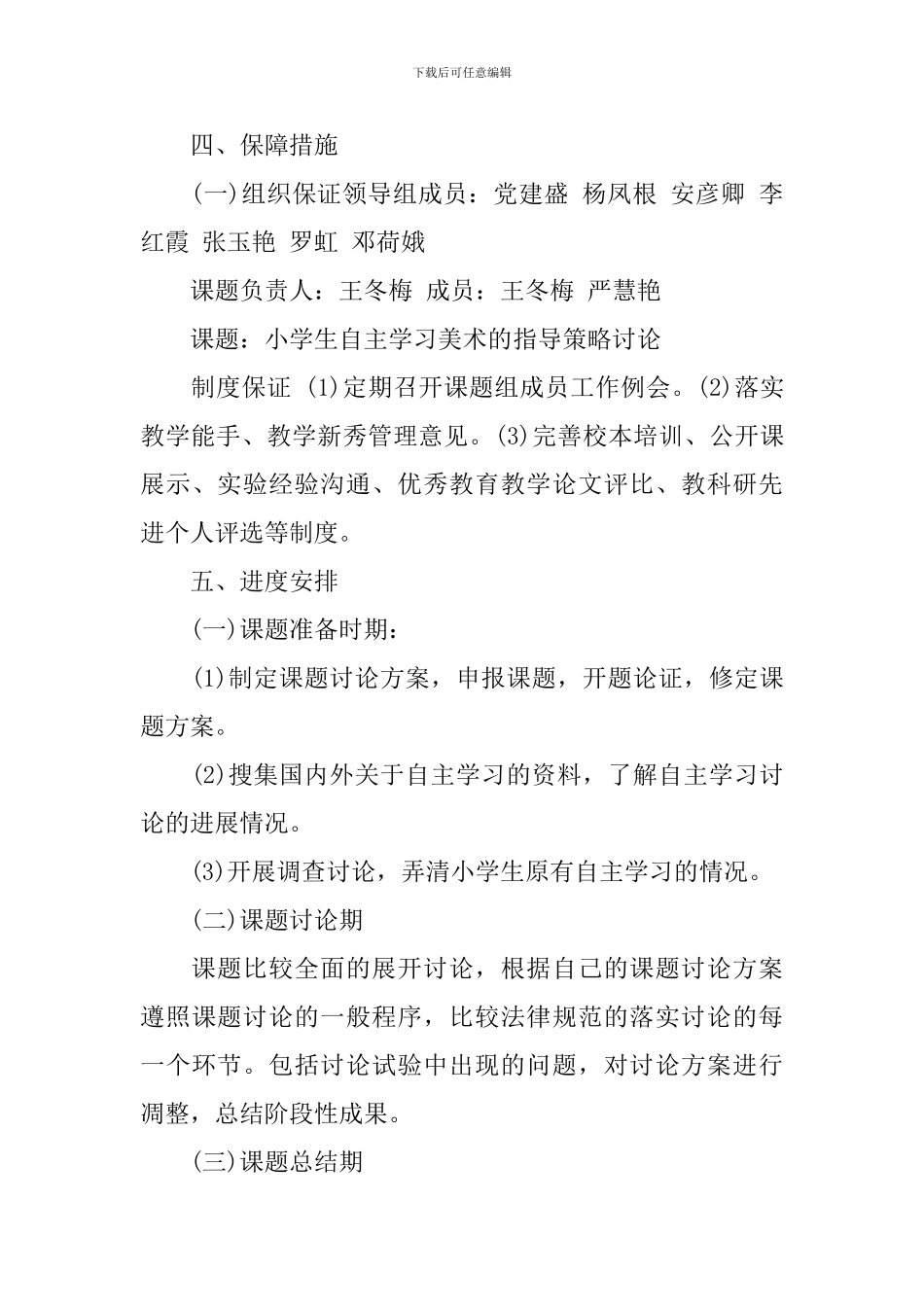 2024小学美术课题研究计划_第3页