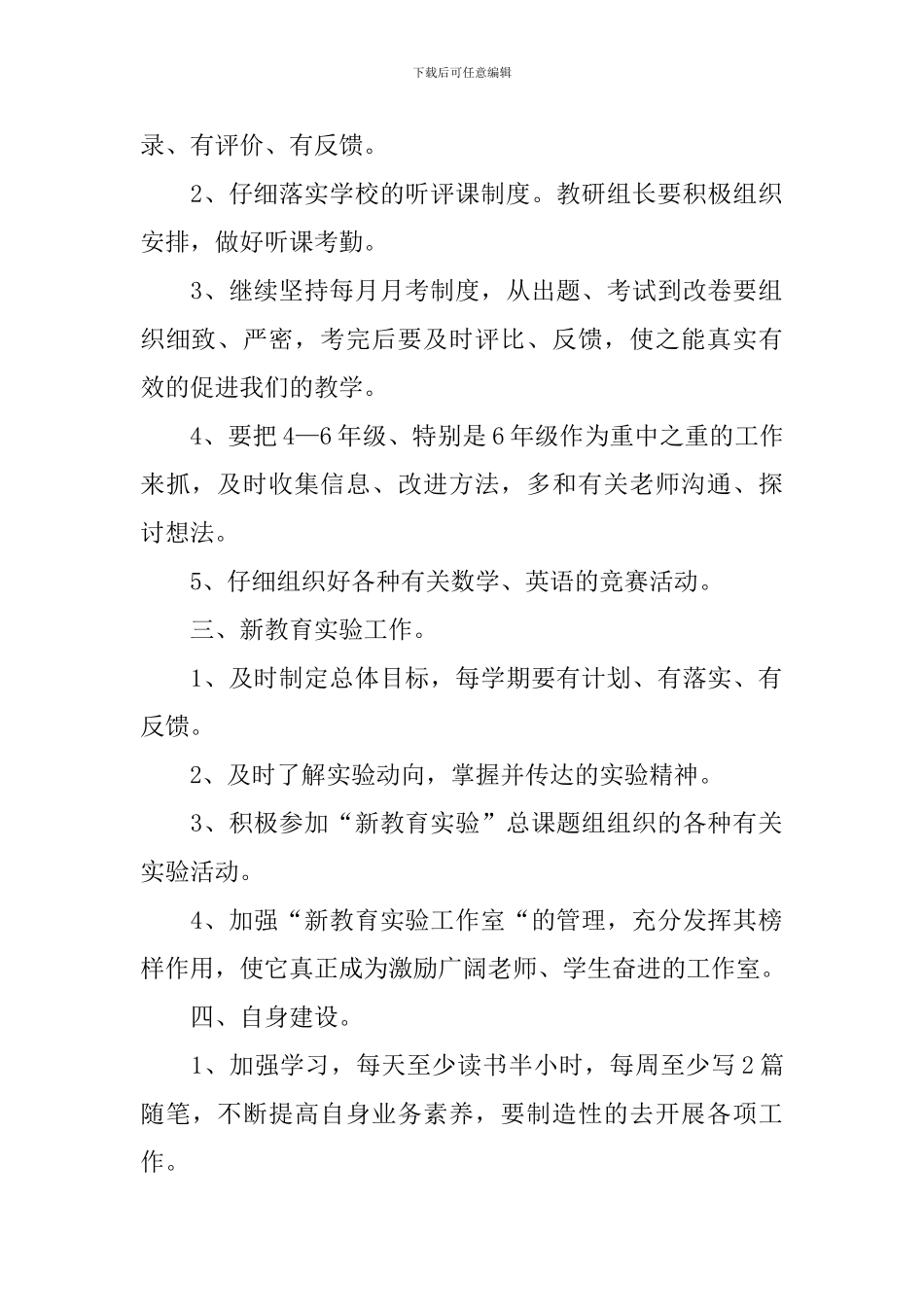 小学教学副校长工作计划_第2页