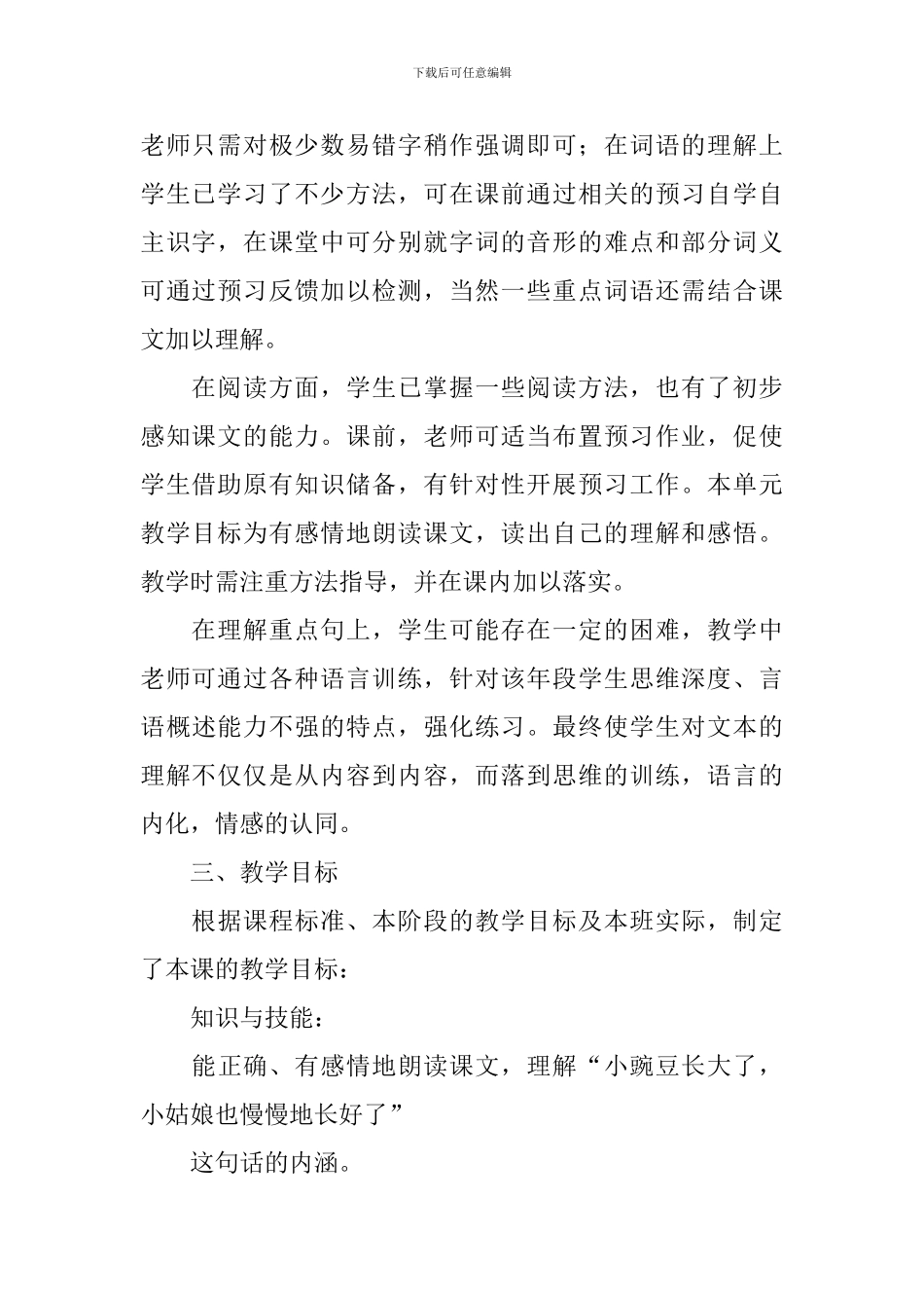 冀教版三年级下册语文《一颗小碗豆》教案范文_第2页