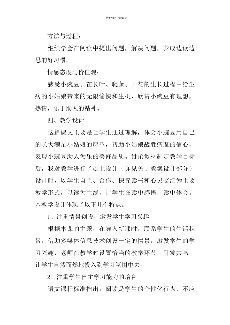 冀教版三年级下册语文《一颗小碗豆》教案范文_第3页