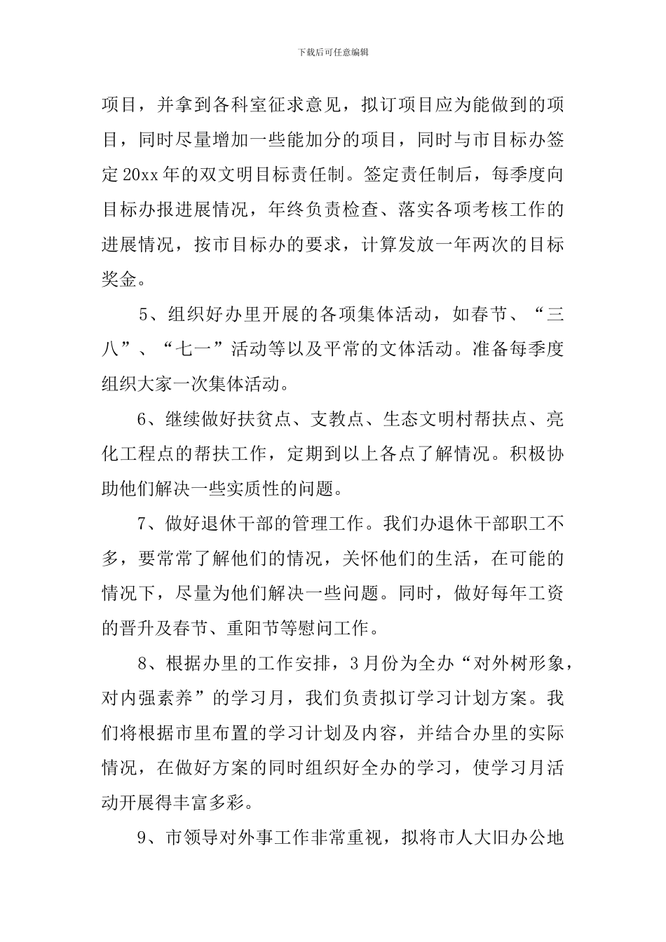 新年秘书处个人工作计划怎么写2024_第2页