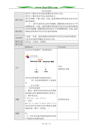人教版高中化学第二册必修化学反应速率2