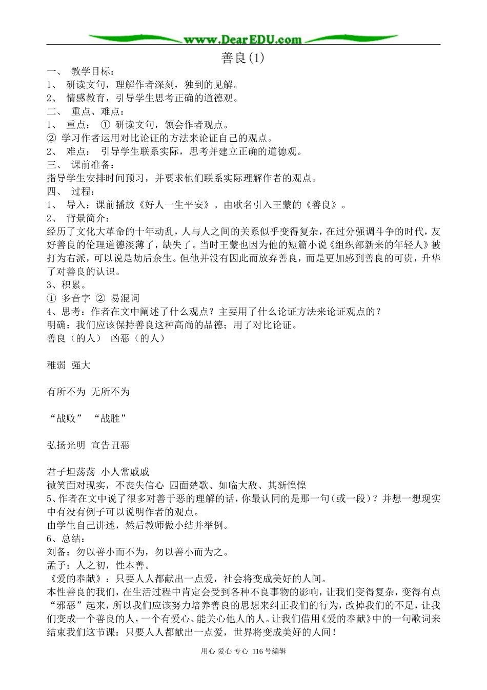 高中语文必修4善良(1)_第1页